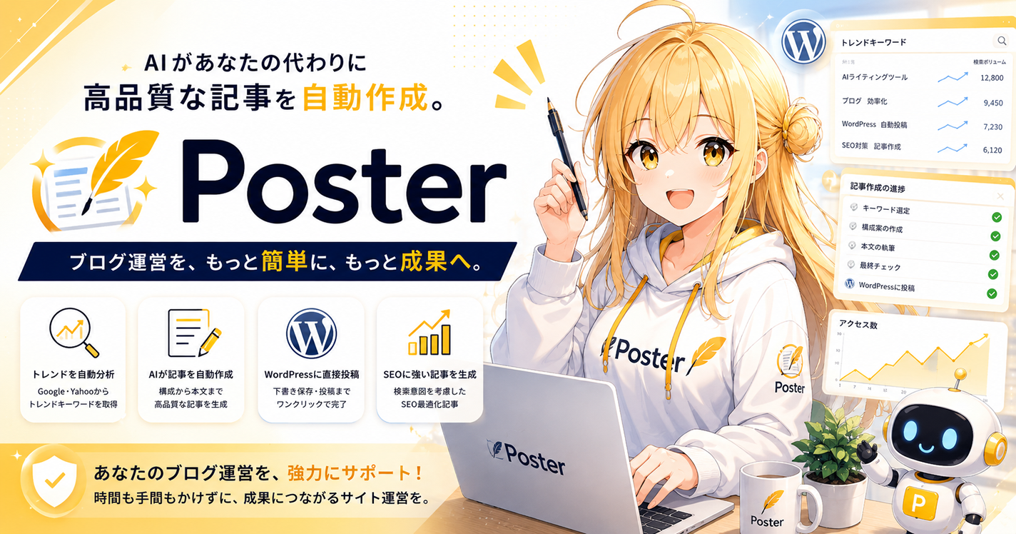 自動記事生成 Poster