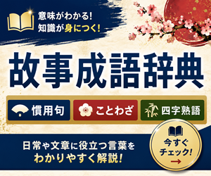 故事成語辞典